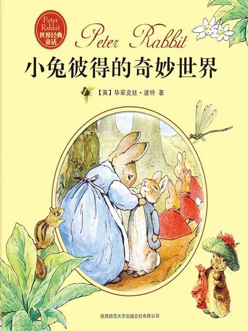 Title details for 小兔彼得的奇妙世界（全集） by 毕翠克丝·波特 - Wait list